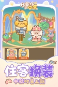 住客大人的心愿舊版