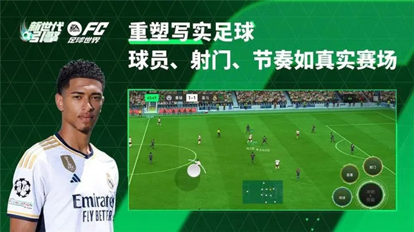 FC足球世界國際服 v25.0.05 安卓版