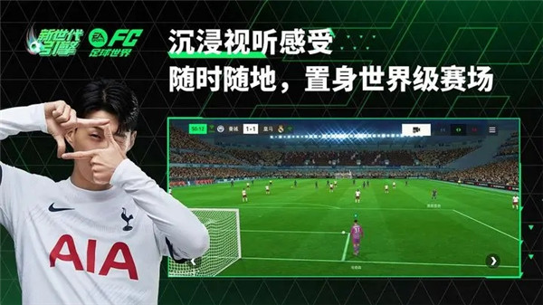FC足球世界國際服 v25.0.05 安卓版