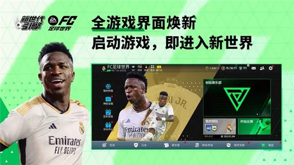 FC足球世界國際服 v25.0.05 安卓版