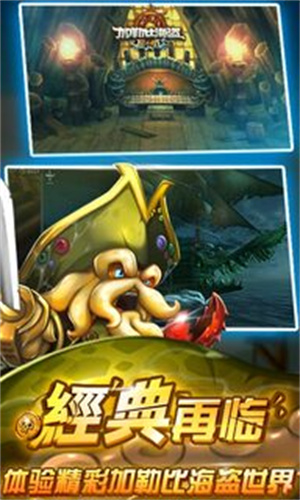 加勒比海盜啟航0.1折無限充版