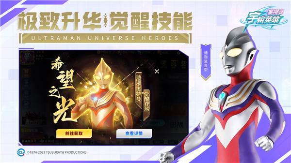 奧特曼宇宙英雄OPPO版