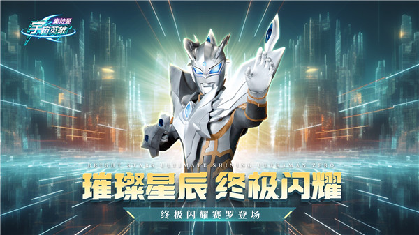 奧特曼宇宙英雄OPPO版