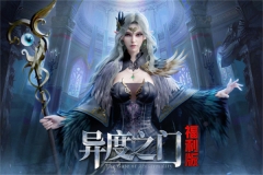 異度之門 v1.01.011 安卓版