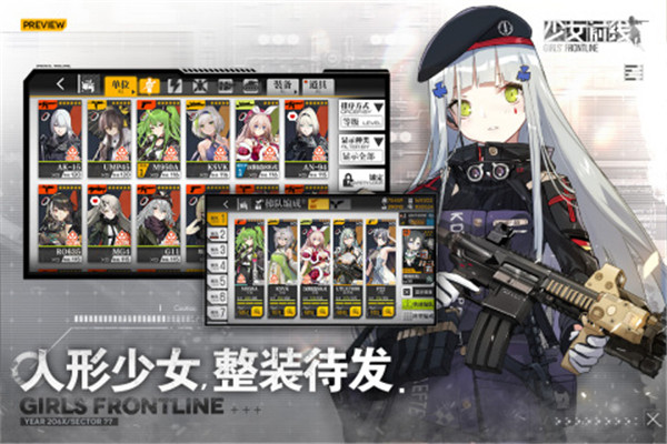 少女前線無限修改 v3.0500_567 安卓版