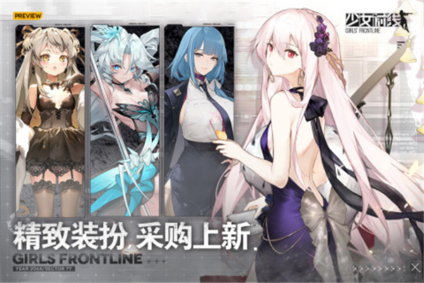 少女前線無限修改 v3.0500_567 安卓版