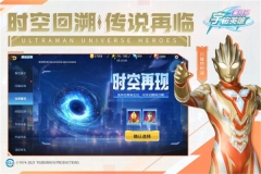 奧特曼宇宙英雄 v12.0.0 安卓版