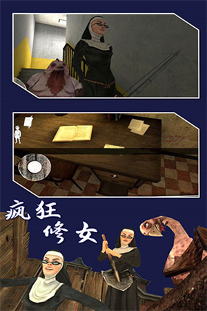 瘋狂修女最新版