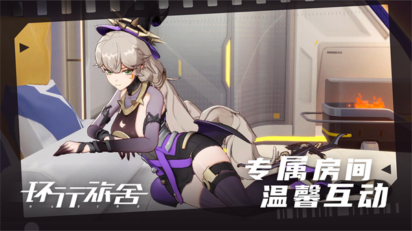 環行旅舍最新版