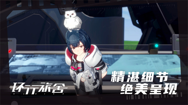 環行旅舍最新版