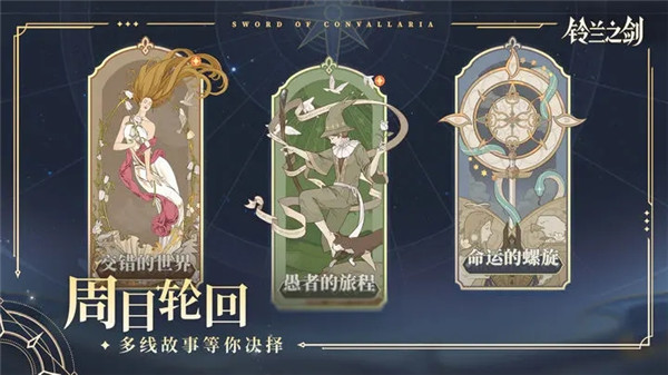 鈴蘭之劍為這和平的世界 v1.1.0 安卓版