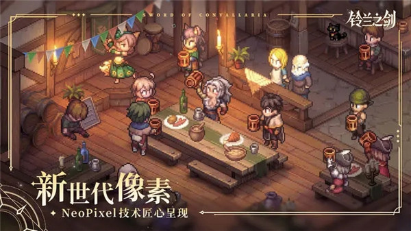 鈴蘭之劍為這和平的世界 v1.1.0 安卓版