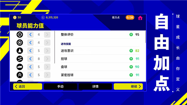 Efootball2025國際服 v7.7.0 安卓版