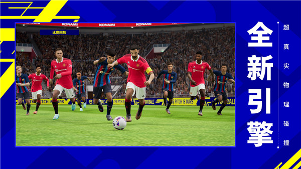 Efootball2025國際服 v7.7.0 安卓版