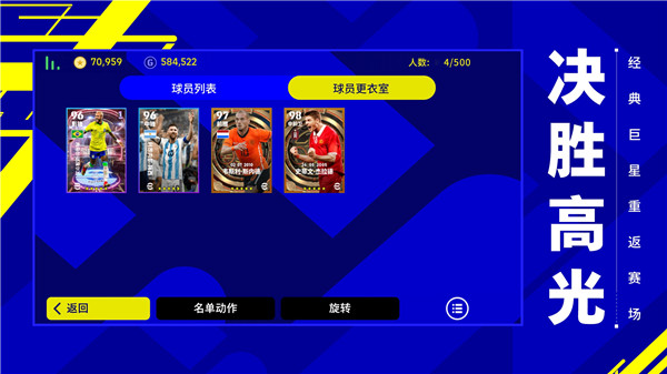 Efootball2025國際服 v7.7.0 安卓版
