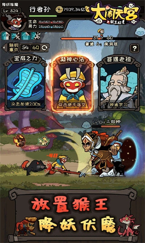 大鬧天宮之猴王歸來內購 v1.6.0 安卓版