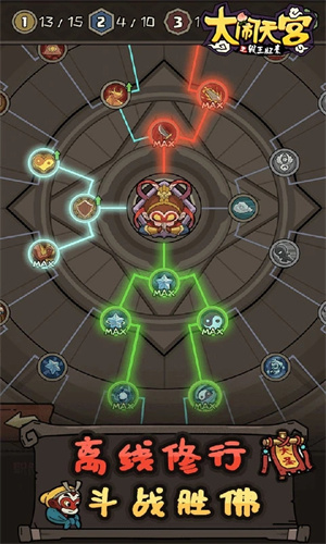 大鬧天宮之猴王歸來內購 v1.6.0 安卓版