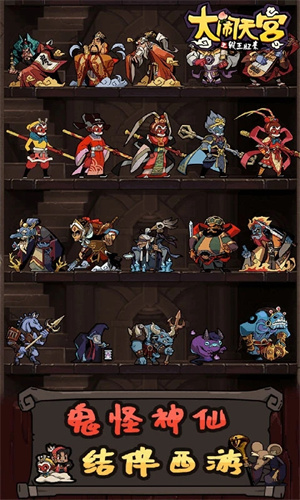 大鬧天宮之猴王歸來內購 v1.6.0 安卓版