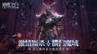 異度之門九游版