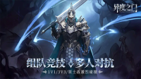異度之門九游版