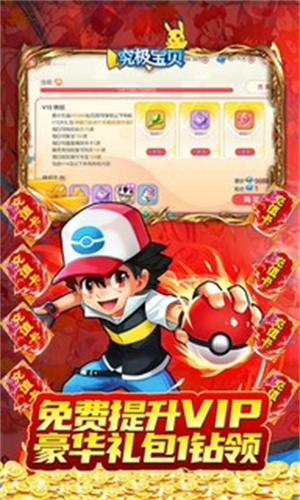 究極寶貝 v1.0 安卓版