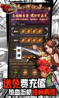 街機之三國戰記全新高返版
