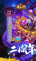 開心斗三國二周年紀念版