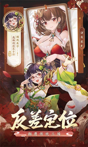 古惑三國志 v10.4.0.0 安卓版