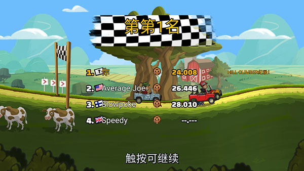登山賽車2國際服內(nèi)購 v1.55.3 安卓版
