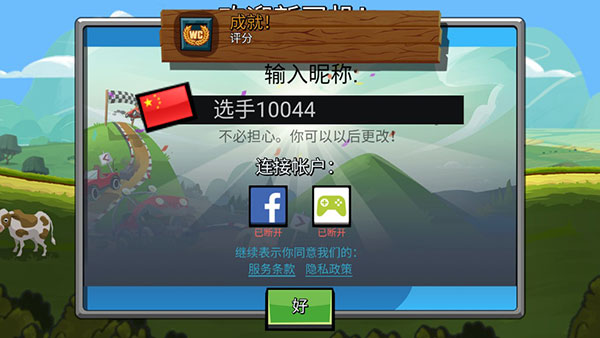 登山賽車2國際服內(nèi)購 v1.55.3 安卓版