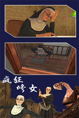 瘋狂修女 v1.0.1 安卓版