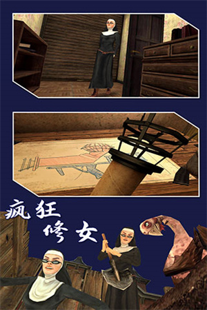 瘋狂修女 v1.0.1 安卓版