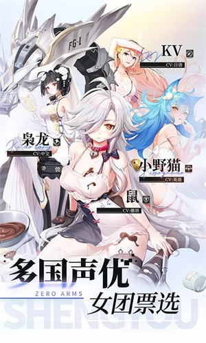 零之戰線 v1.03.22 安卓版