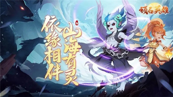 頑石英雄 v1.0.0 安卓版