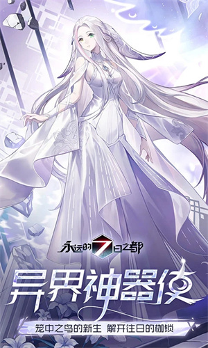 永遠(yuǎn)的7日之都最新版