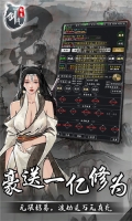 劍氣除魔無限仙緣 v1.0 安卓版