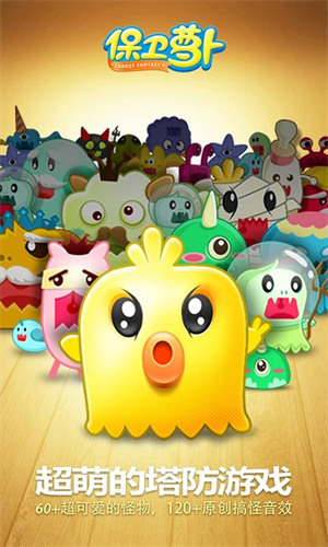 保卫萝卜1无限宝石无敌版图1