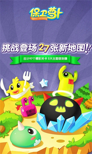 保卫萝卜1无限宝石无敌版图2