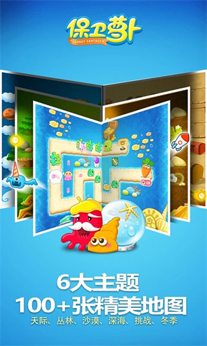 保卫萝卜1无限宝石无敌版图3