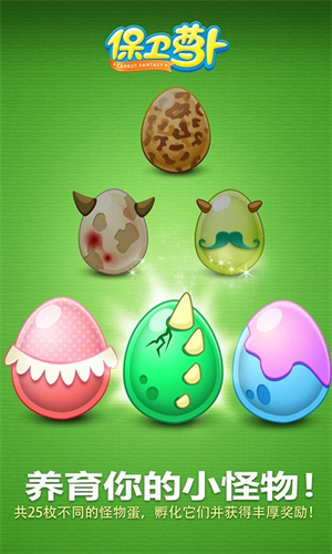 保卫萝卜1无限宝石无敌版图4