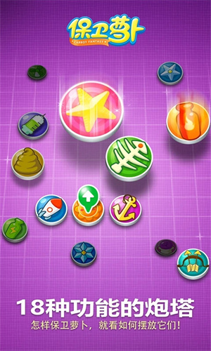 保卫萝卜1无限宝石无敌版图5