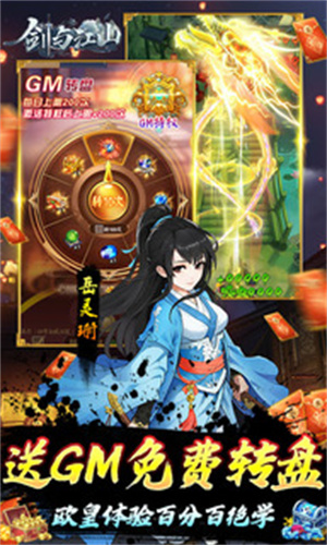 劍與江山內購 v4.6 安卓版