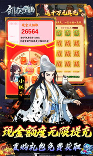 劍與江山內購 v4.6 安卓版