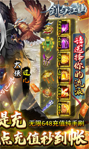 劍與江山內購 v4.6 安卓版