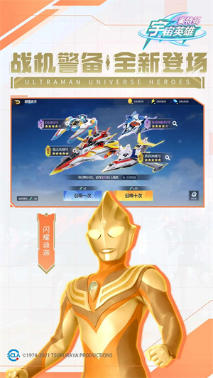 奥特曼宇宙英雄4399最新版图3