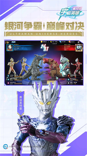 奥特曼宇宙英雄4399最新版图4