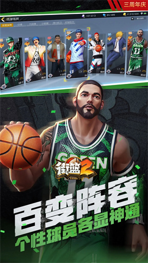 街篮2无限点券 v1.129.1 安卓版图4