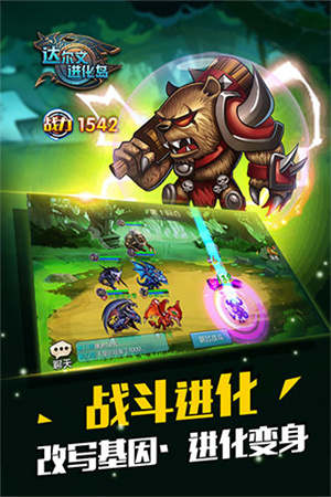 达尔文进化岛 v1.251 安卓版图2