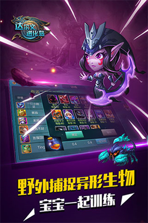 达尔文进化岛 v1.251 安卓版图5