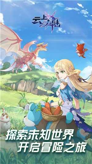 云上大陆内购 v1.0.2 安卓版图4